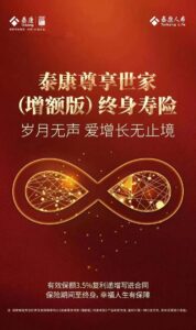 从客户需求出发，尊享世家（增额版）持续热销